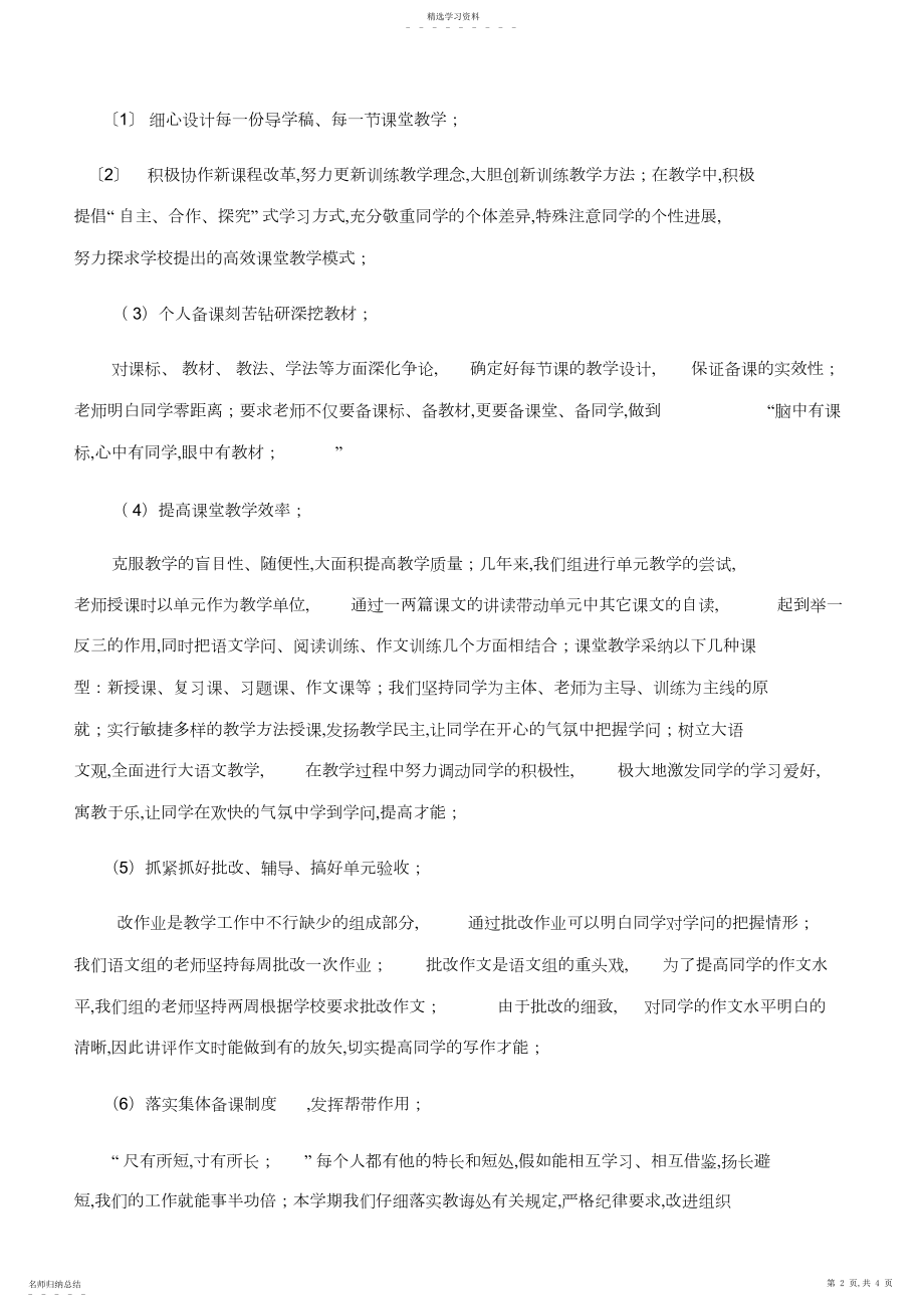 2022年高一语文上学期备课组工作总结.docx_第2页