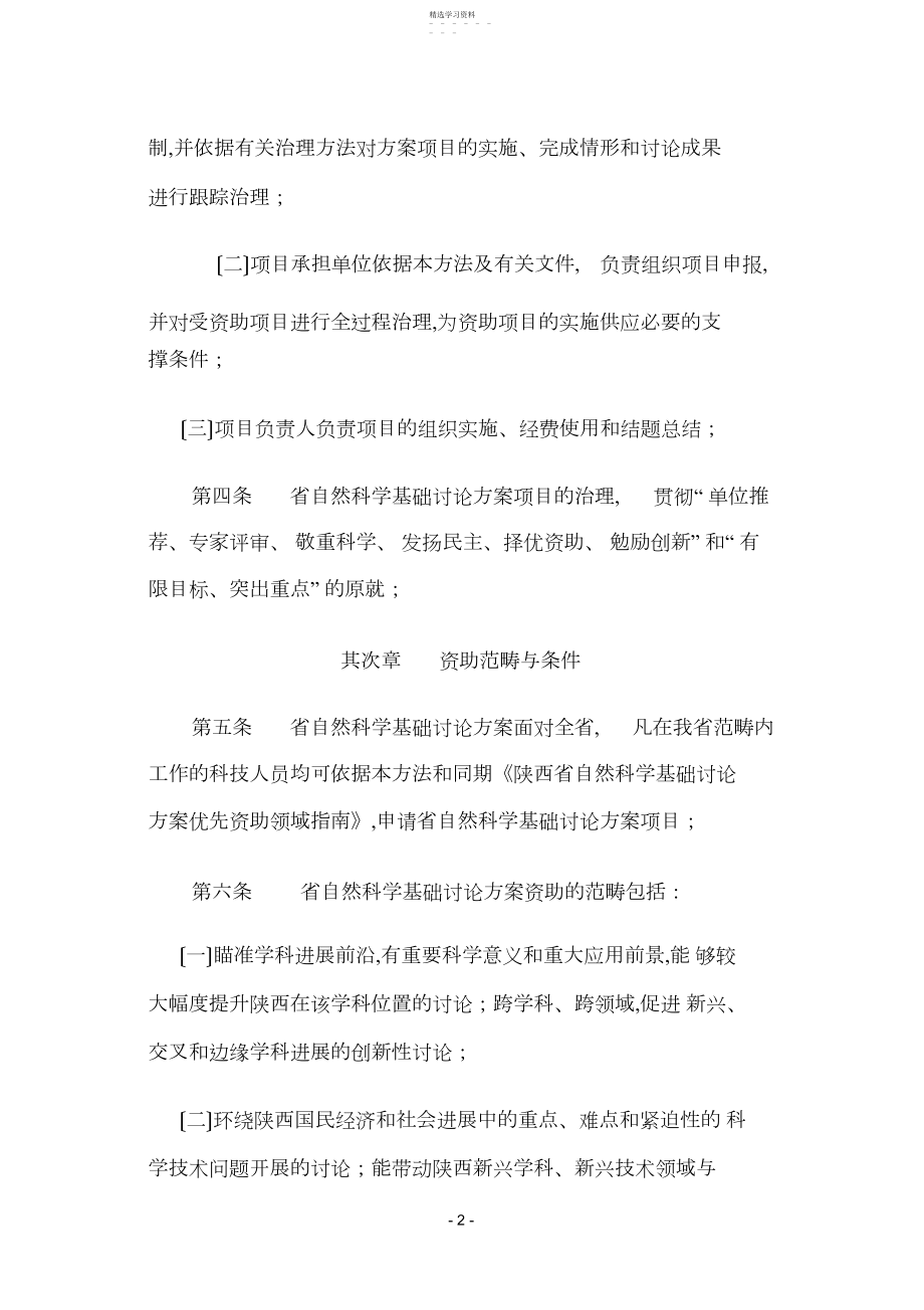 2022年陕西省自然科学基础研究计划项目暂行管理办法.docx_第2页