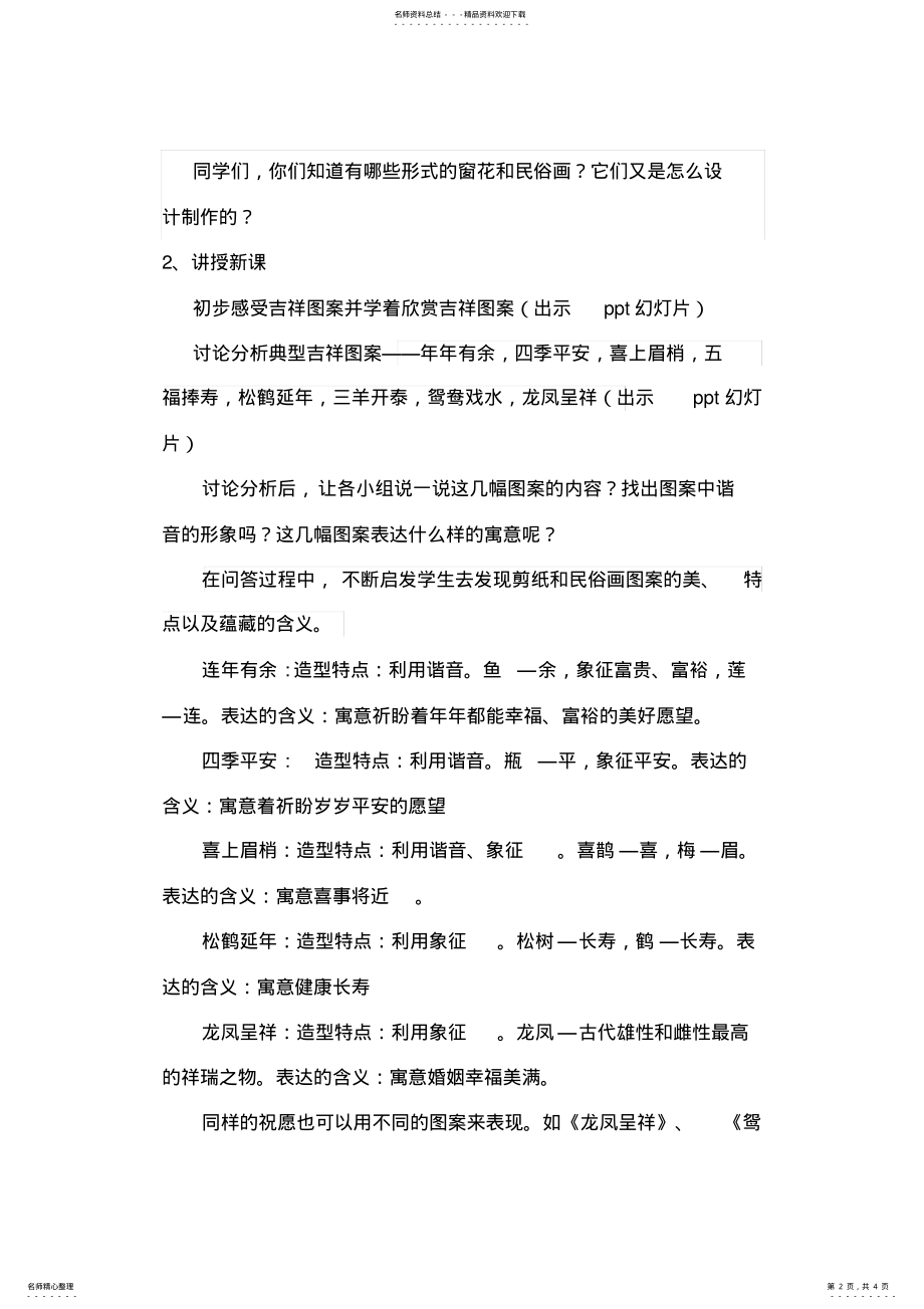 2022年小学美术三年级下册《吉祥图案》教案 .pdf_第2页