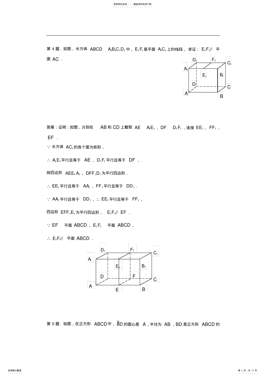 2022年高一数学必修《直线、平面平行的判定及其性质》练习题 2.pdf_第2页