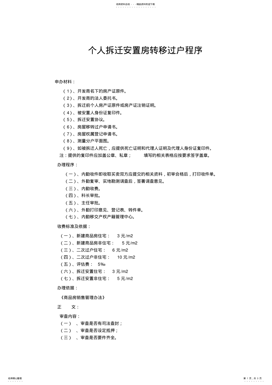 2022年安置房过户程序 .pdf_第1页