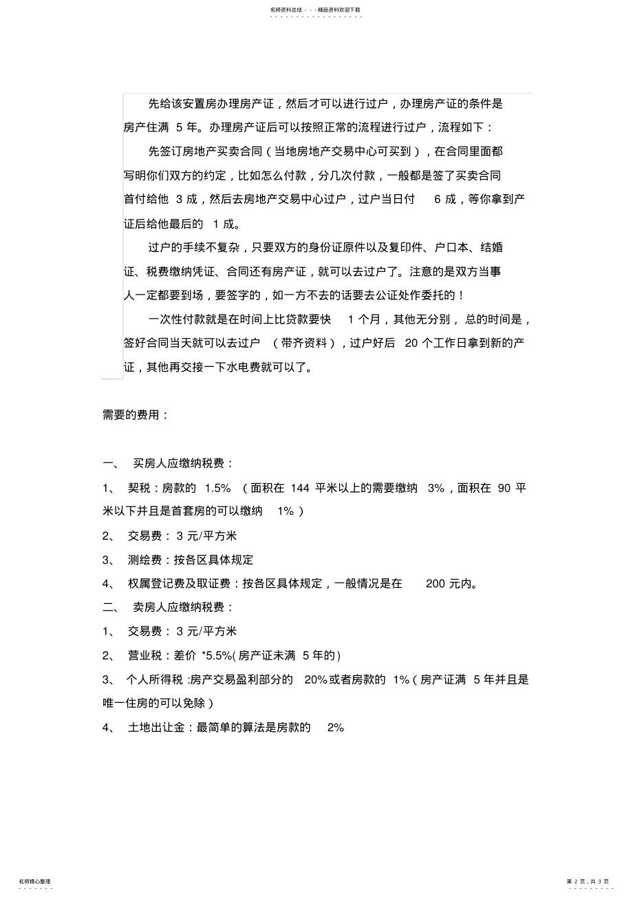 2022年安置房过户程序 .pdf_第2页