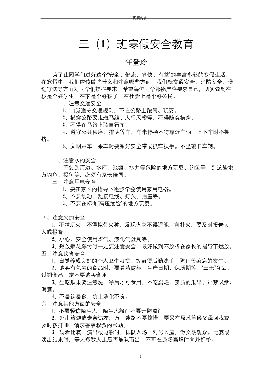 小学生三年级寒假安全教育.docx_第1页