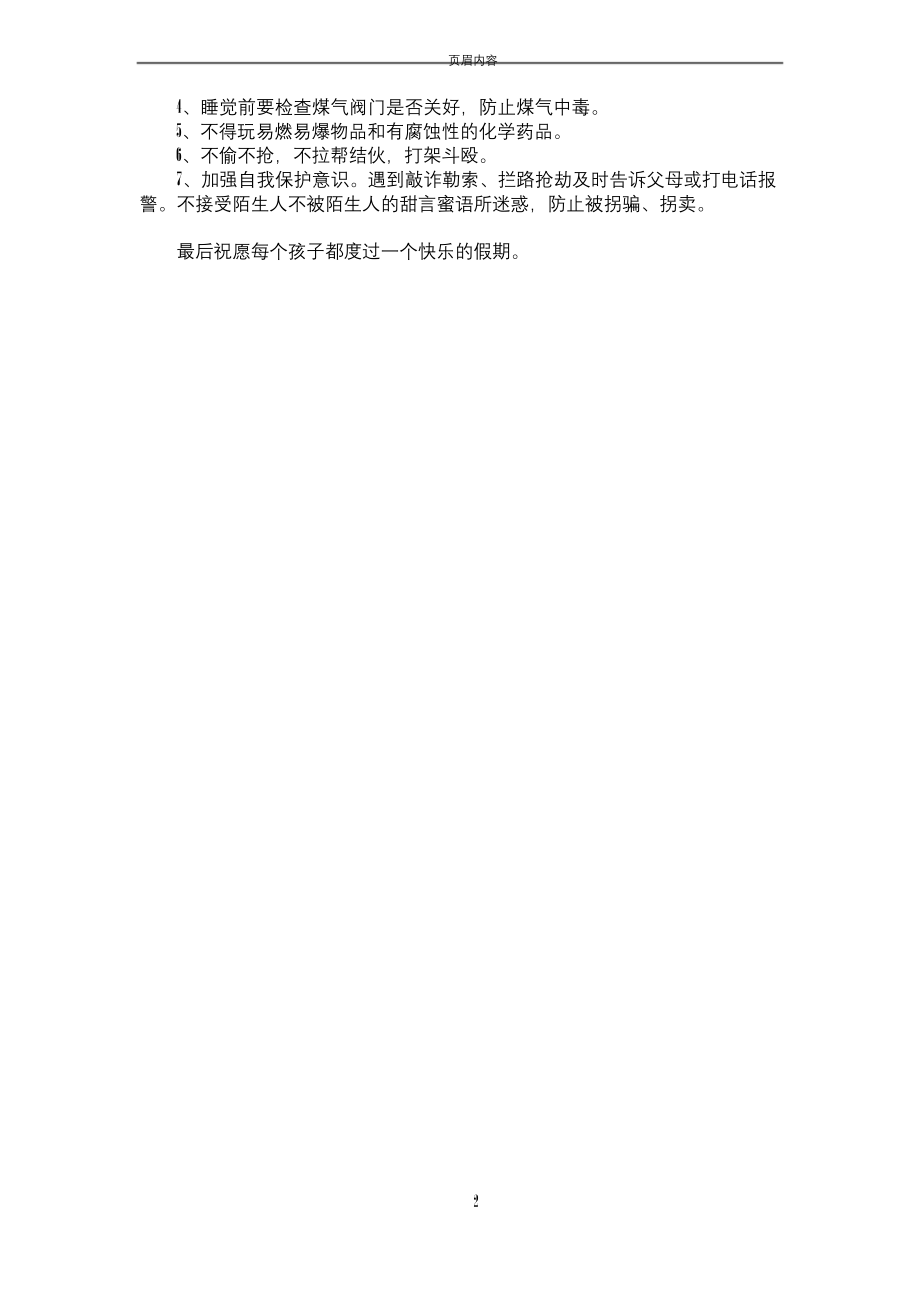 小学生三年级寒假安全教育.docx_第2页