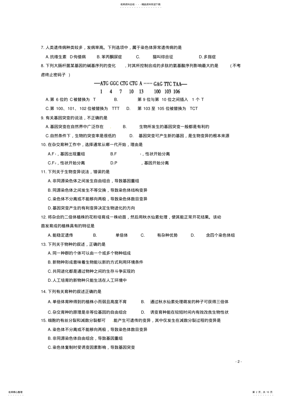 2022年高三生物上学期期中试题 20.pdf_第2页