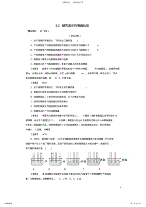 2022年高中物理第章固体液体与新材料_研究液体的表面性质学业分层测评沪科版选修- .pdf