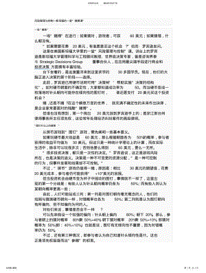 2022年风险管理与控制 .pdf