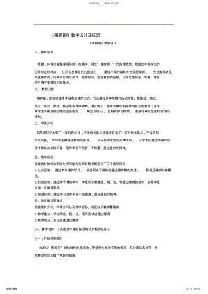 2022年障碍跑教学设计与反思 .pdf