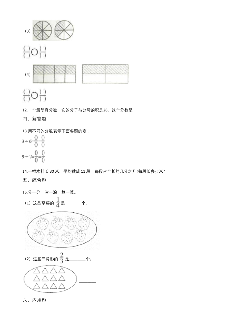 四年级下册数学单元测试-3.分数与除法-浙教版(含答案).docx_第2页