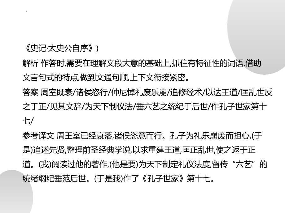 高考语文第一轮复习：文言文阅读 课件46张.pptx_第2页