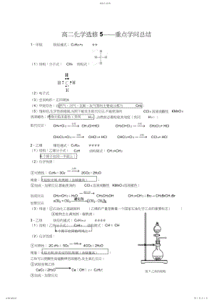 2022年高二化学重点知识总结.docx