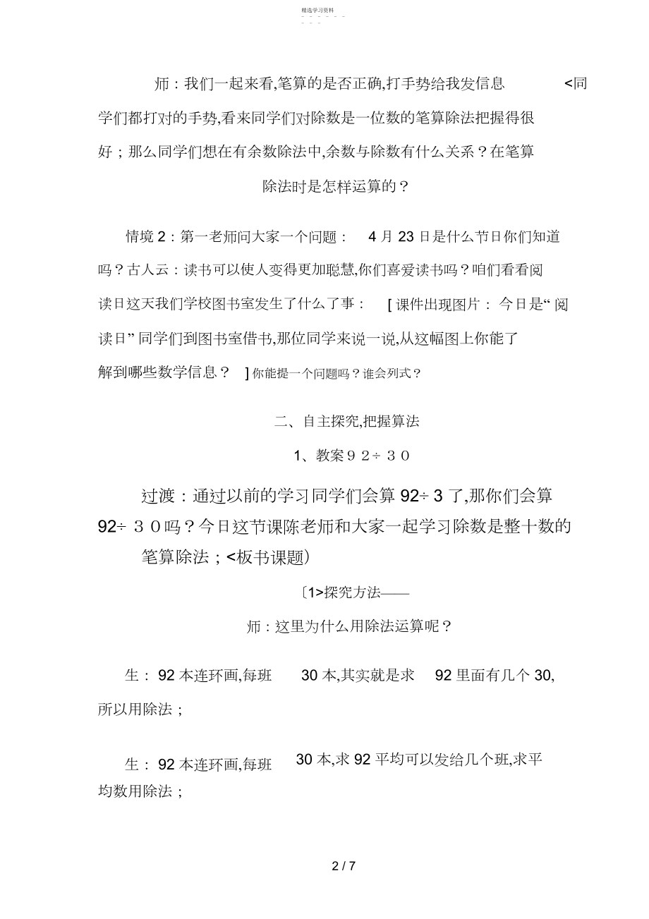 2022年除数是两位数的笔算除法教学设计方案!!.docx_第2页