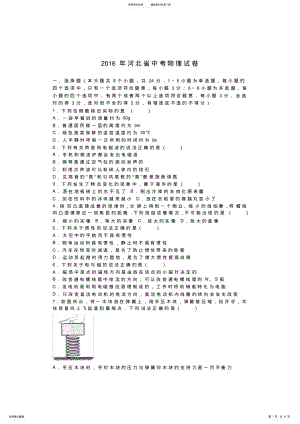 2022年年河北省中考物理试题及答案解析版,推荐文档 .pdf