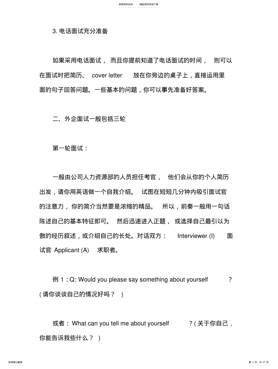 2022年外企面试必须注意的问题收集 .pdf_第2页