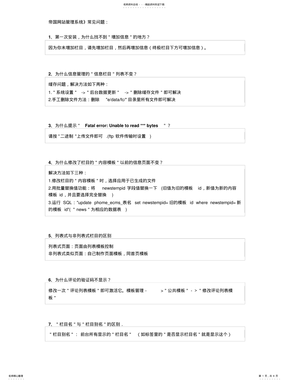 2022年帝国网站管理系统》常见问题： .pdf_第1页