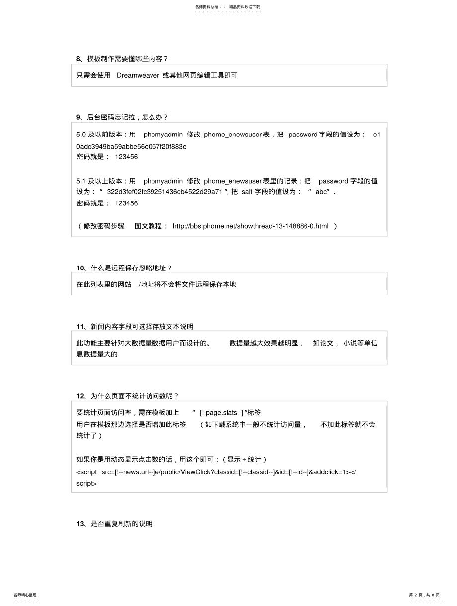 2022年帝国网站管理系统》常见问题： .pdf_第2页