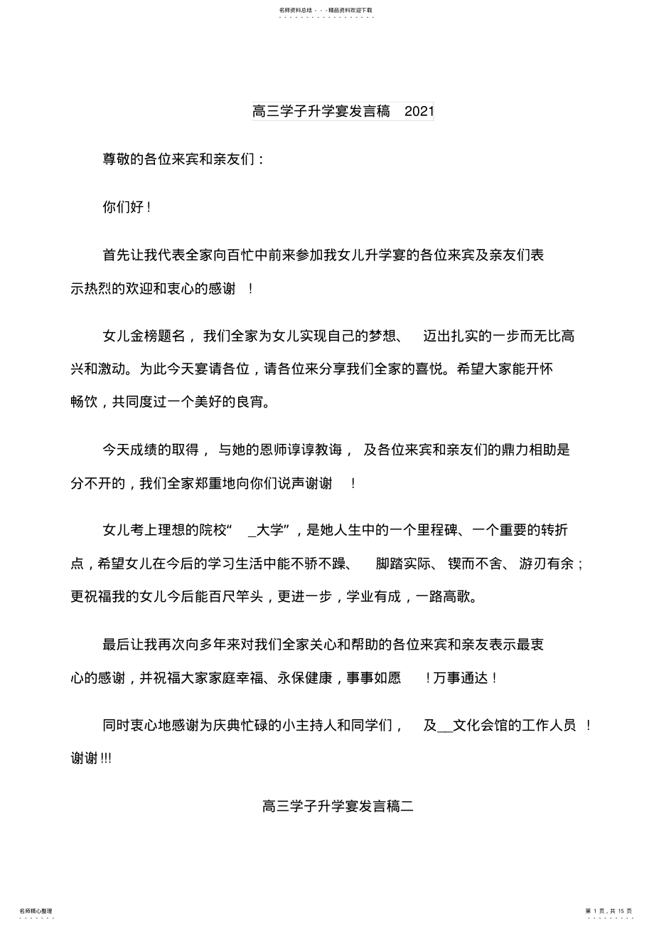 2022年高三学子升学宴发言稿 .pdf_第1页