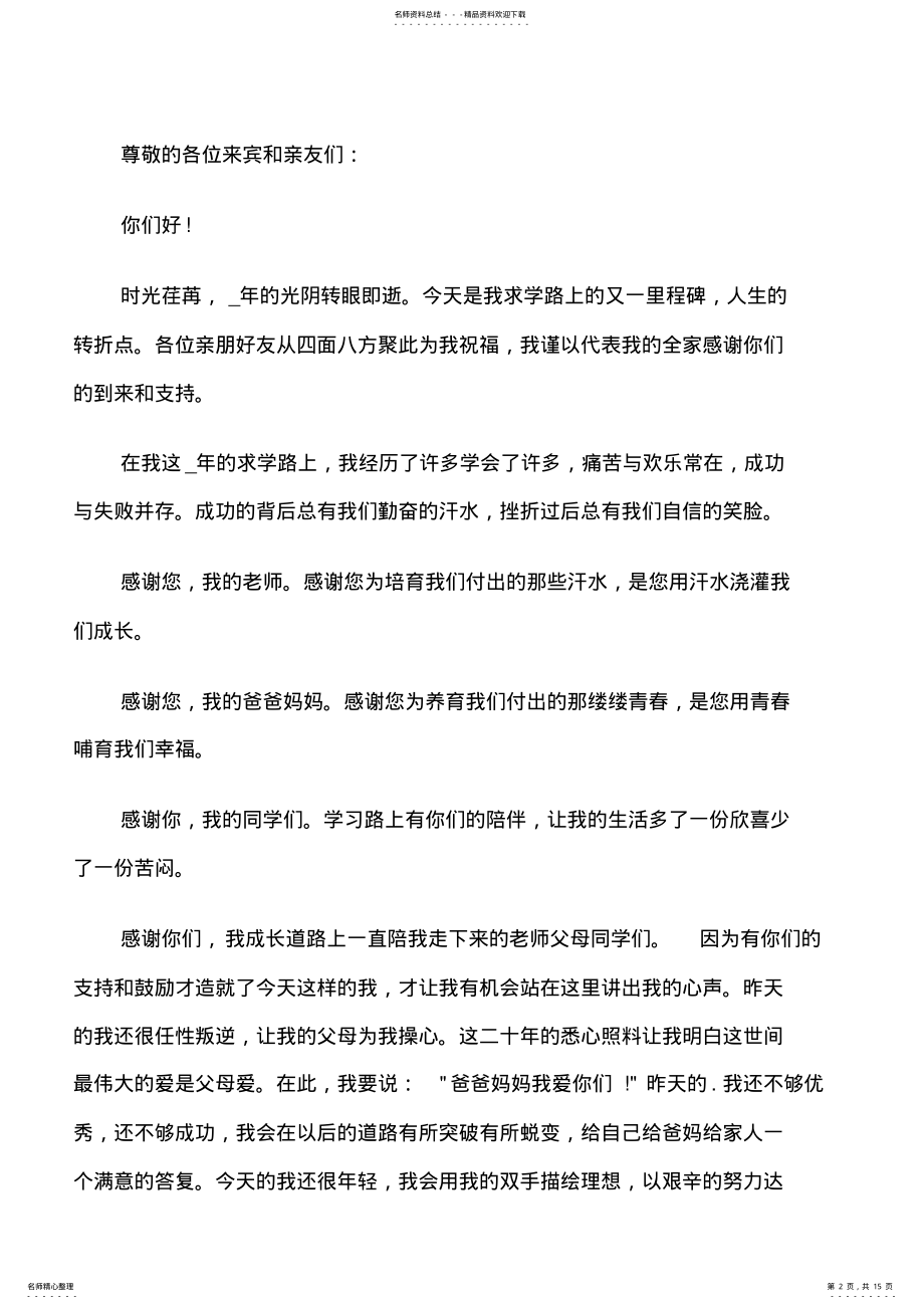 2022年高三学子升学宴发言稿 .pdf_第2页