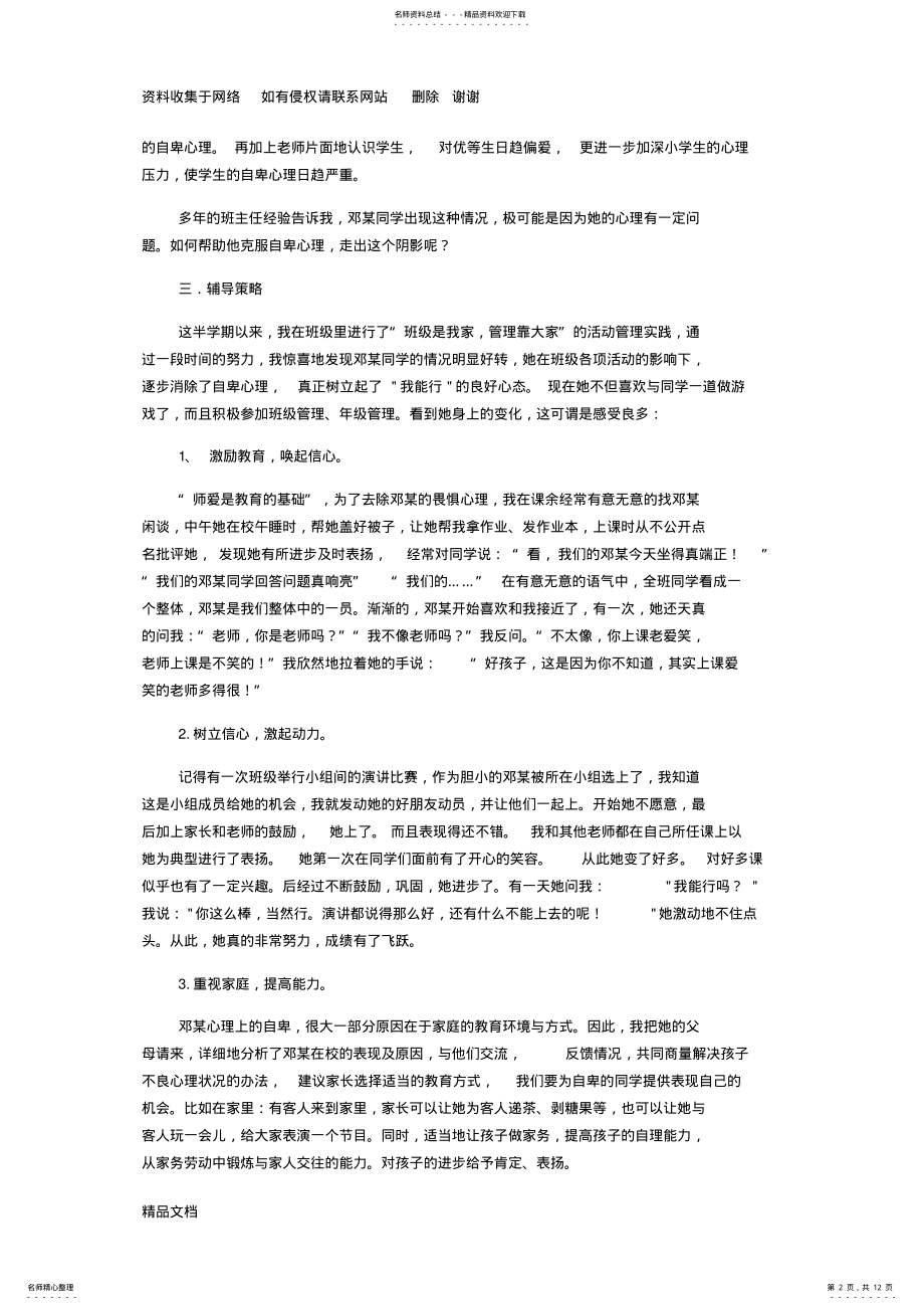 2022年小学生心理健康案例分析 .pdf_第2页