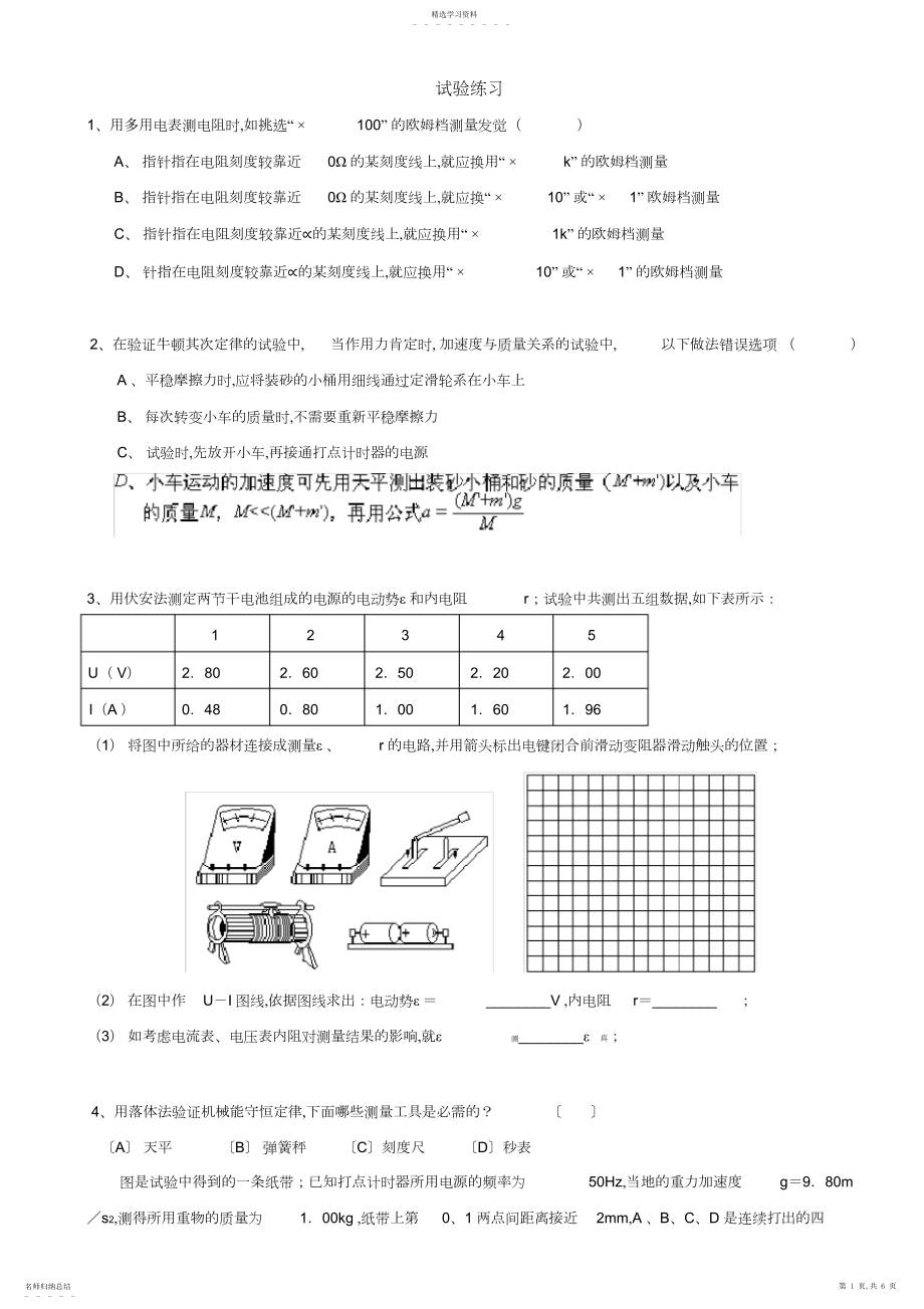 2022年高三物理实验专题练习题和答案.docx_第1页