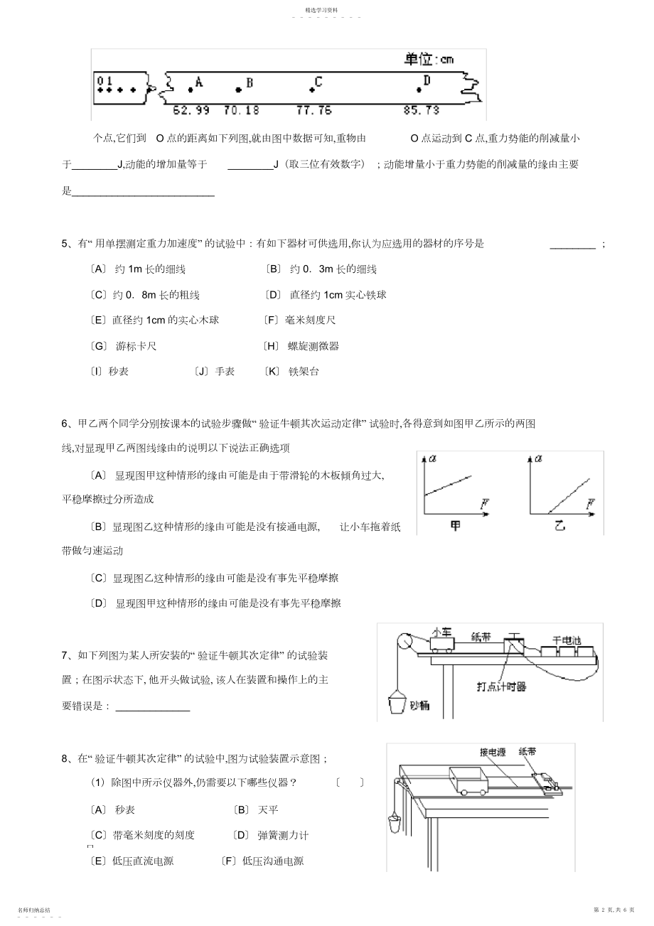 2022年高三物理实验专题练习题和答案.docx_第2页