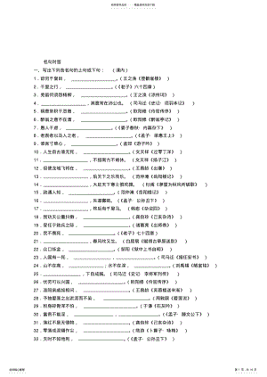 2022年高三语文同步名句测试题 .pdf