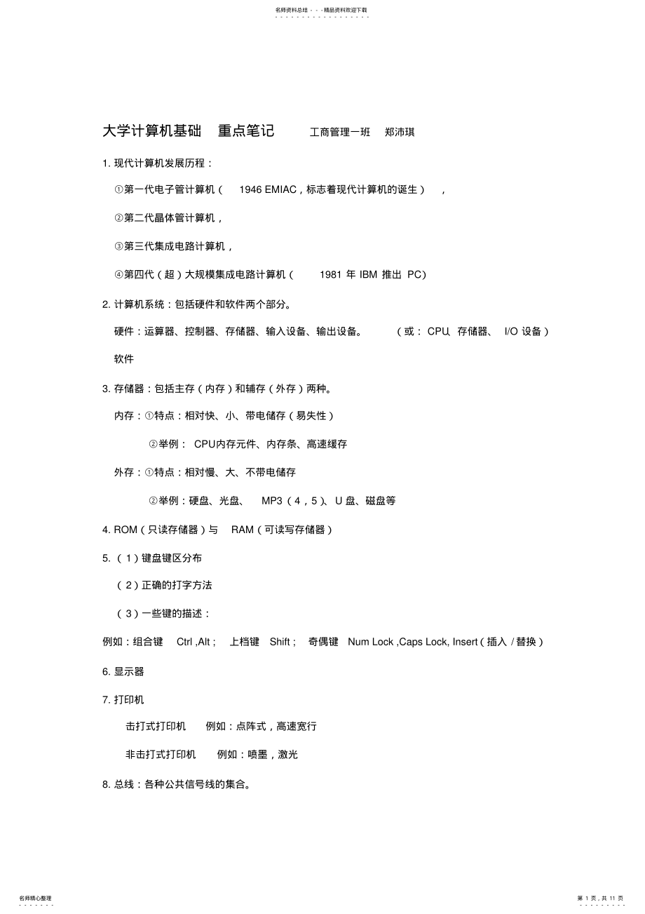 2022年大学计算机基础重点笔记 2.pdf_第1页