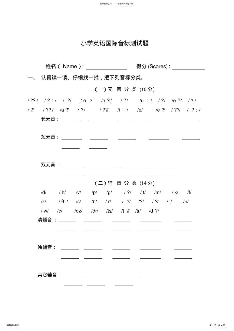 2022年音标测试题 .pdf_第1页