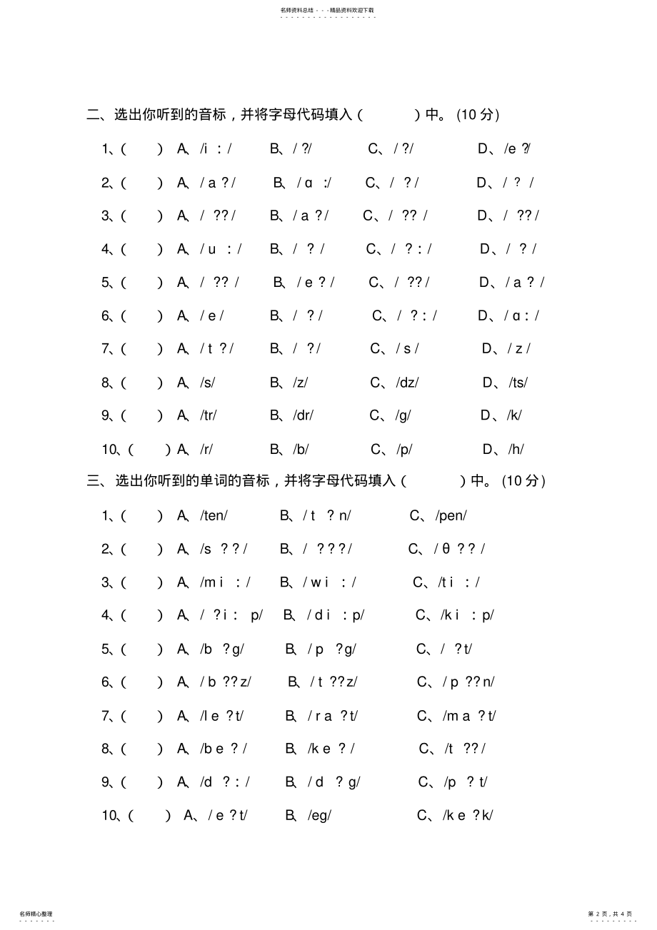 2022年音标测试题 .pdf_第2页