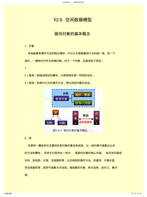 2022年面向对象数据模型补充 .pdf