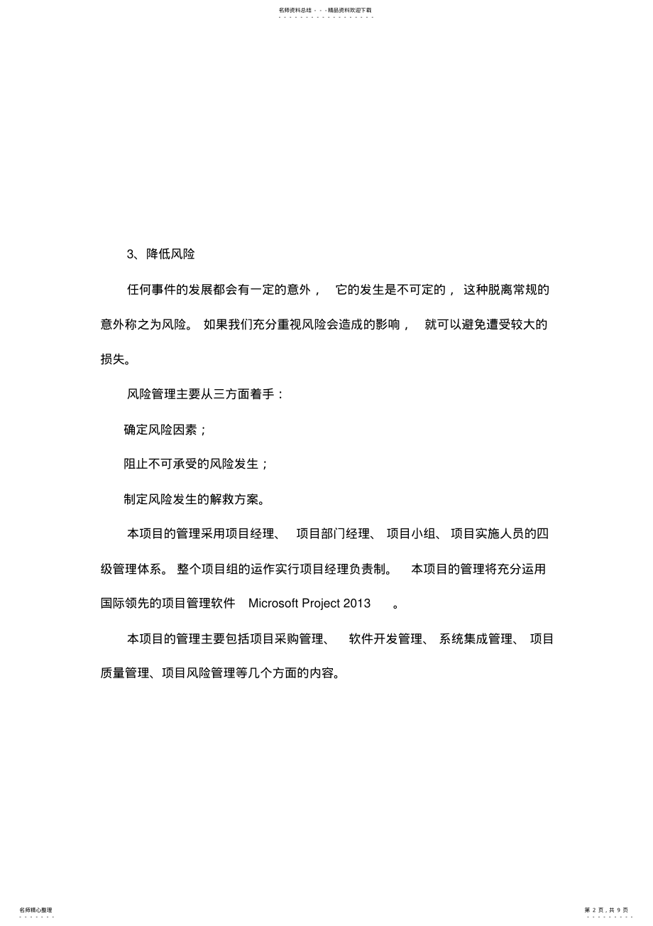 2022年项目开发及实施方案 .pdf_第2页