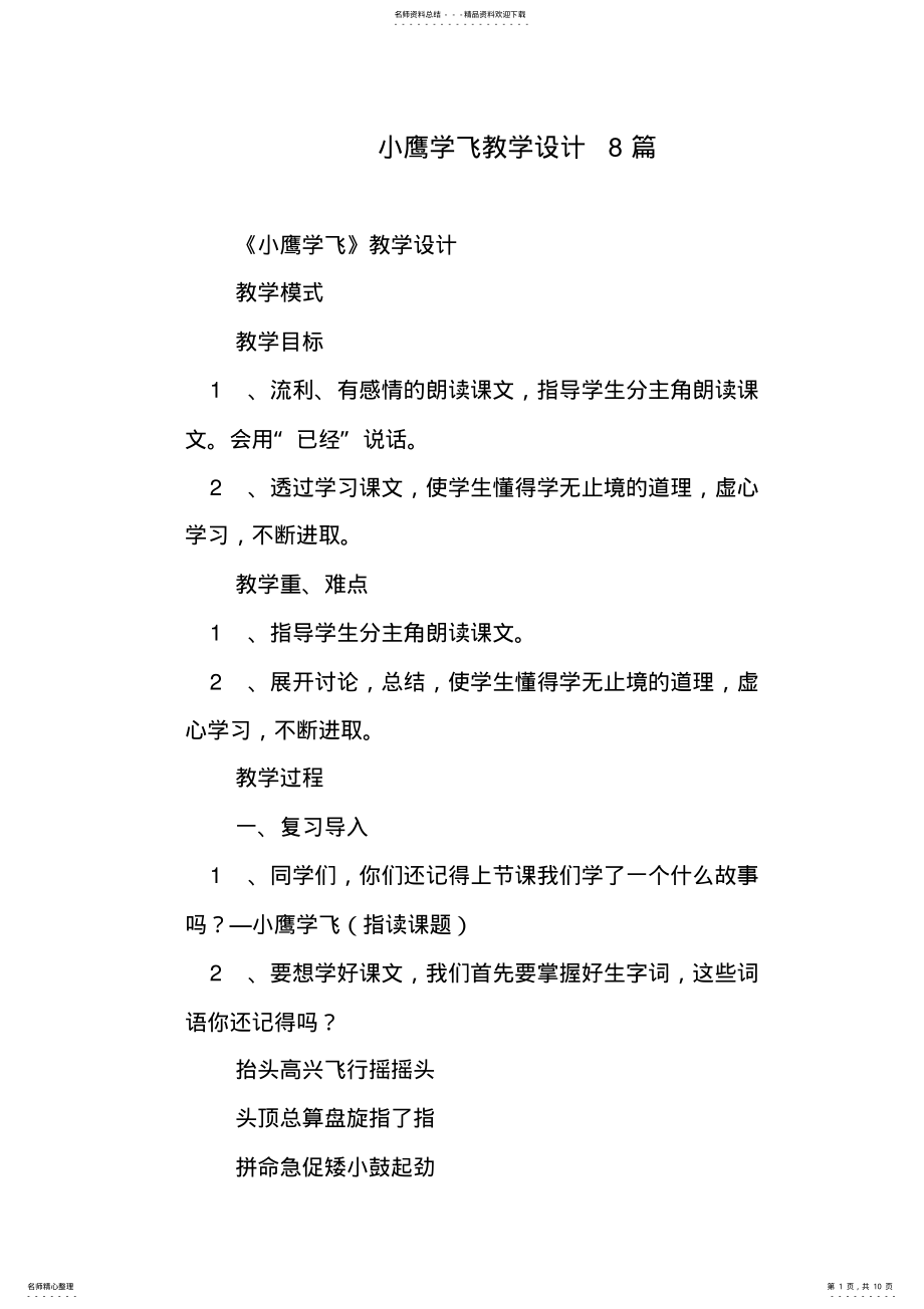 2022年小鹰学飞教学设计篇 .pdf_第1页