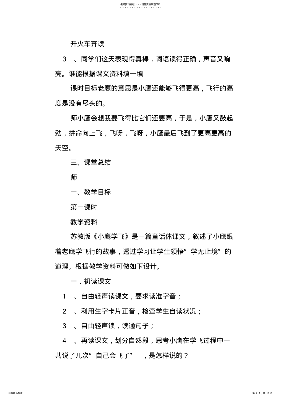 2022年小鹰学飞教学设计篇 .pdf_第2页