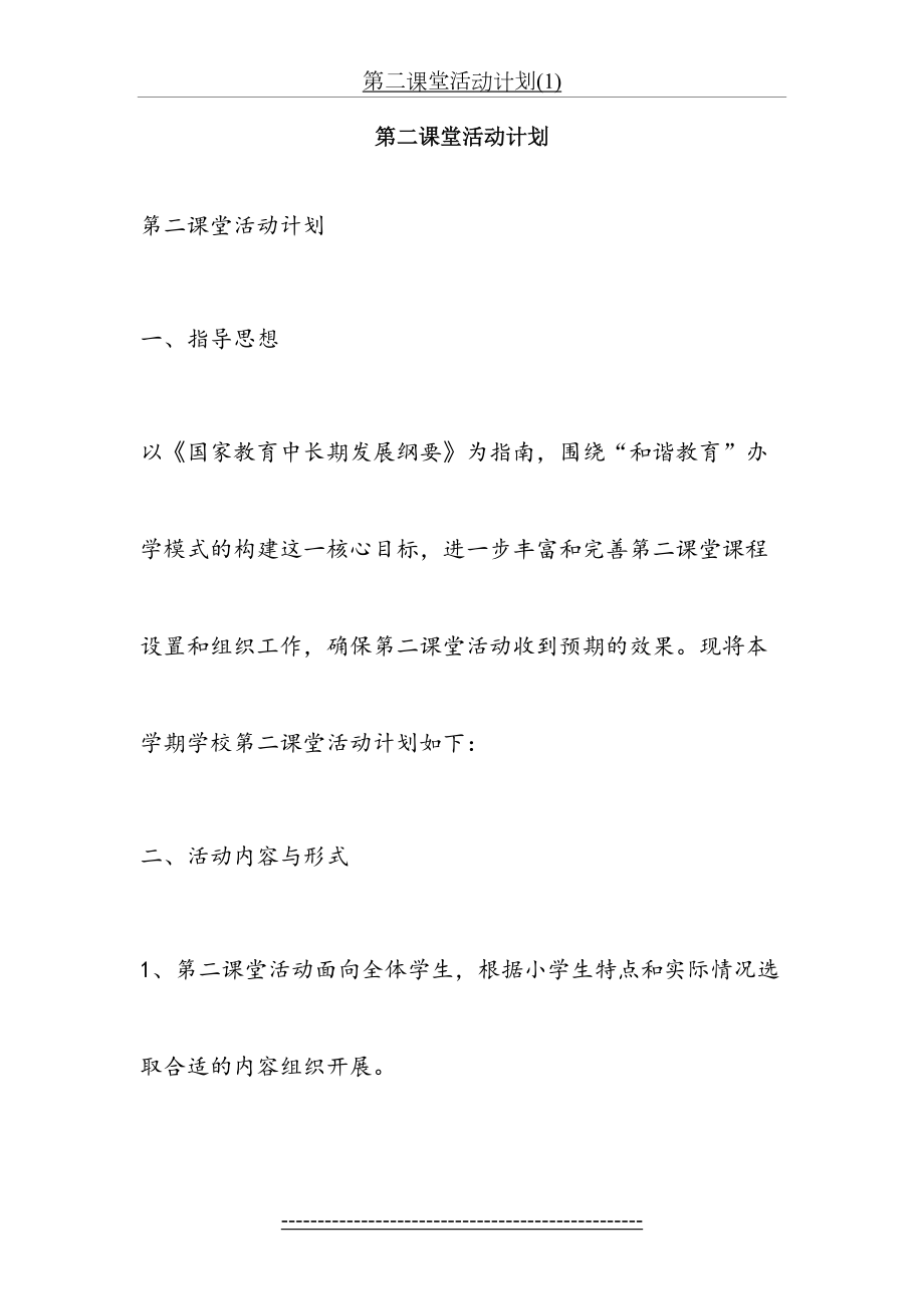 第二课堂活动计划(1).doc_第2页