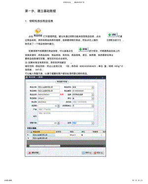 2022年食品安全电子台账使用流程 .pdf