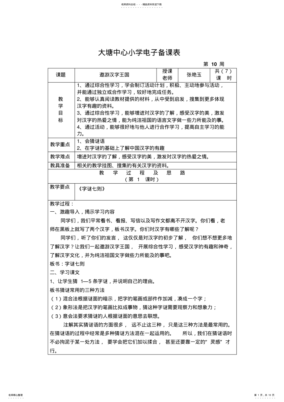 2022年小学语文人教版第九册第五单元电子备课 .pdf_第1页