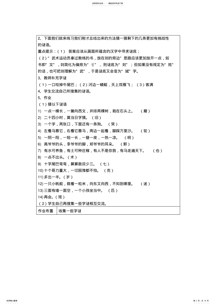 2022年小学语文人教版第九册第五单元电子备课 .pdf_第2页