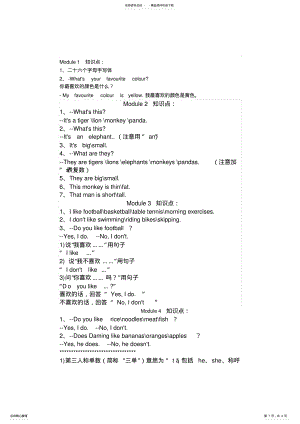 2022年外研版小学英语三年级下册全册知识要点汇编 .pdf