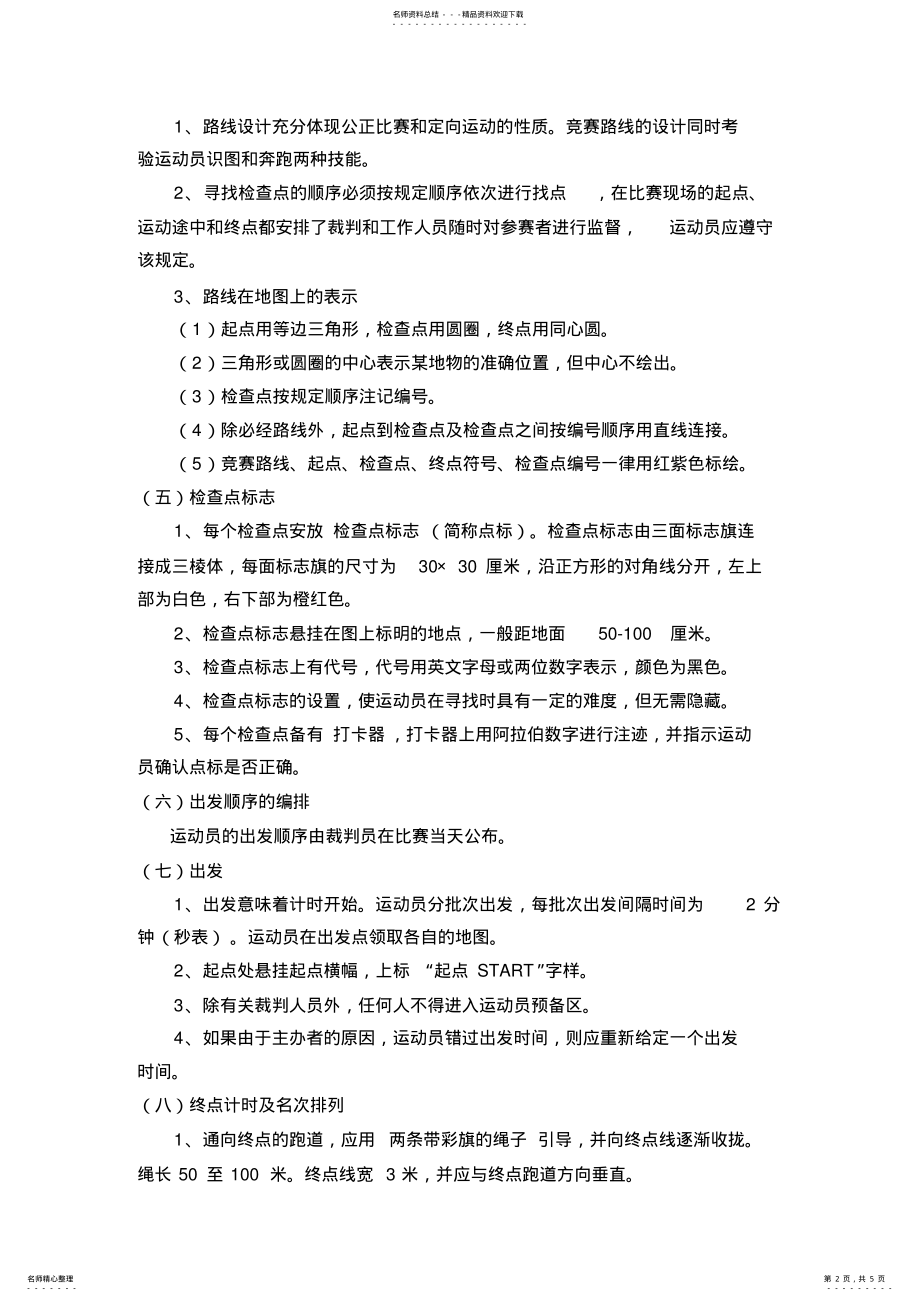 2022年定向越野规则 .pdf_第2页