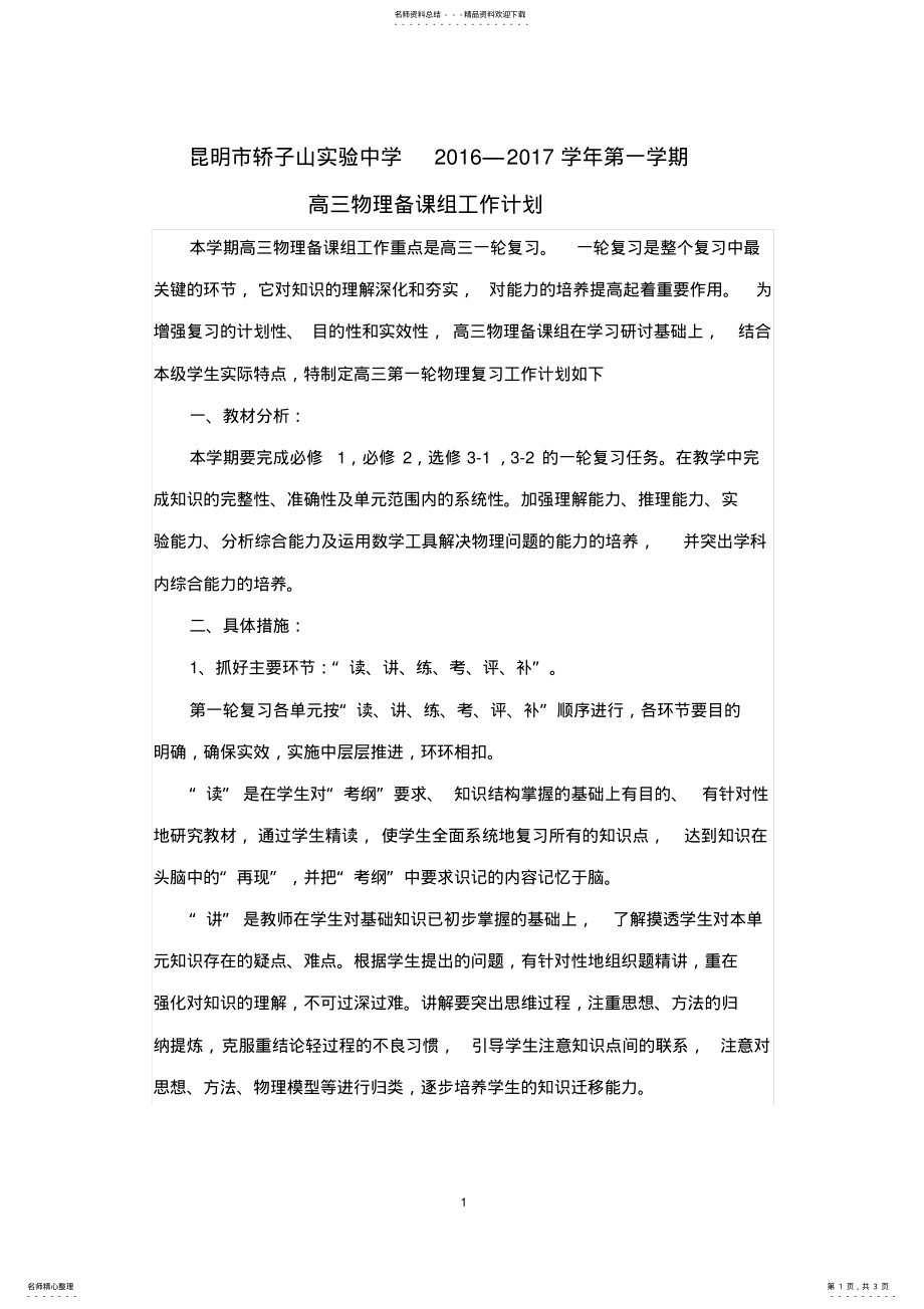 2022年高三物理备课组工作计划 .pdf_第1页