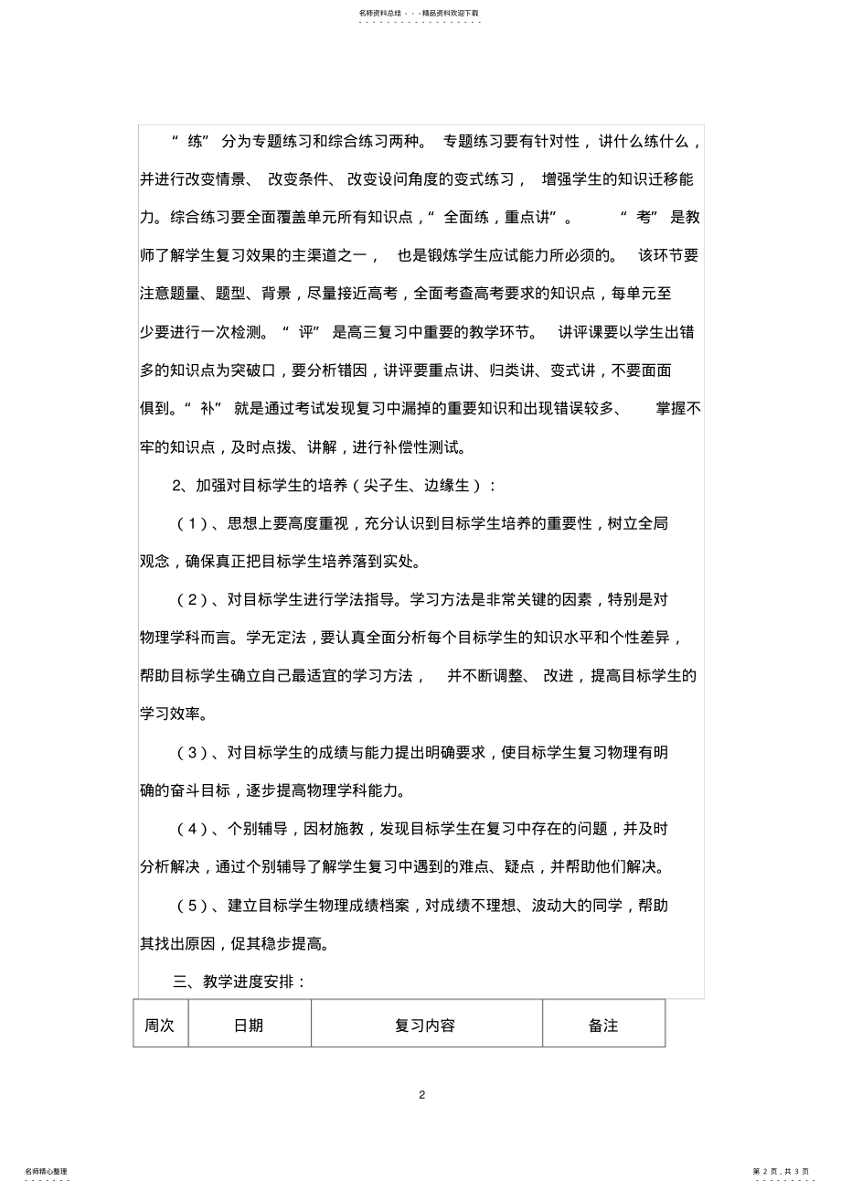 2022年高三物理备课组工作计划 .pdf_第2页