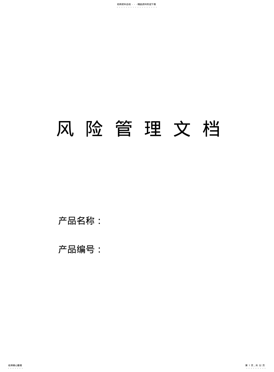 2022年风险管理报告 3.pdf_第1页