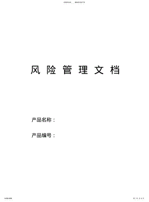 2022年风险管理报告 3.pdf