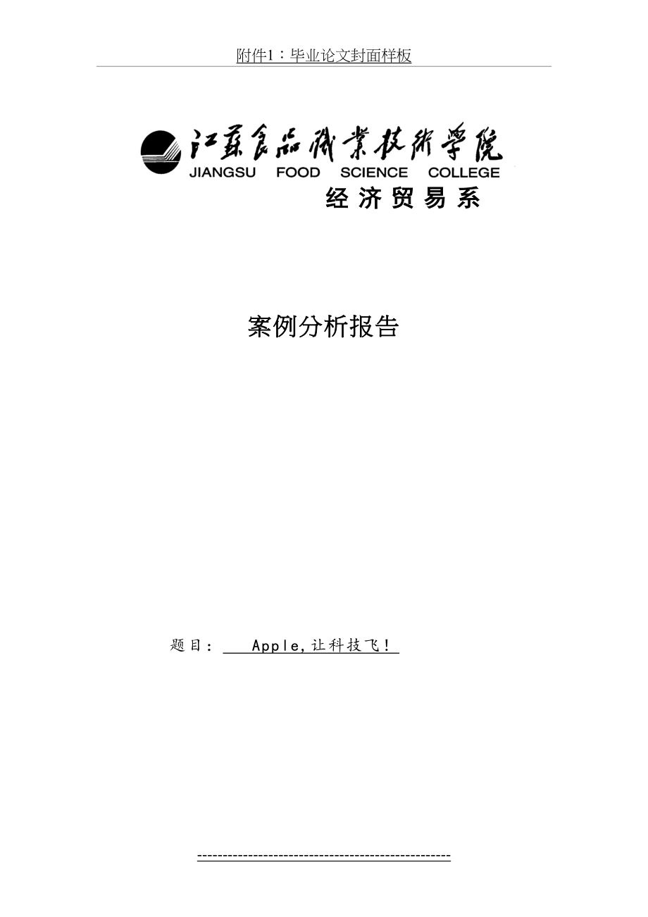 管理学苹果公司案例分析.doc_第2页