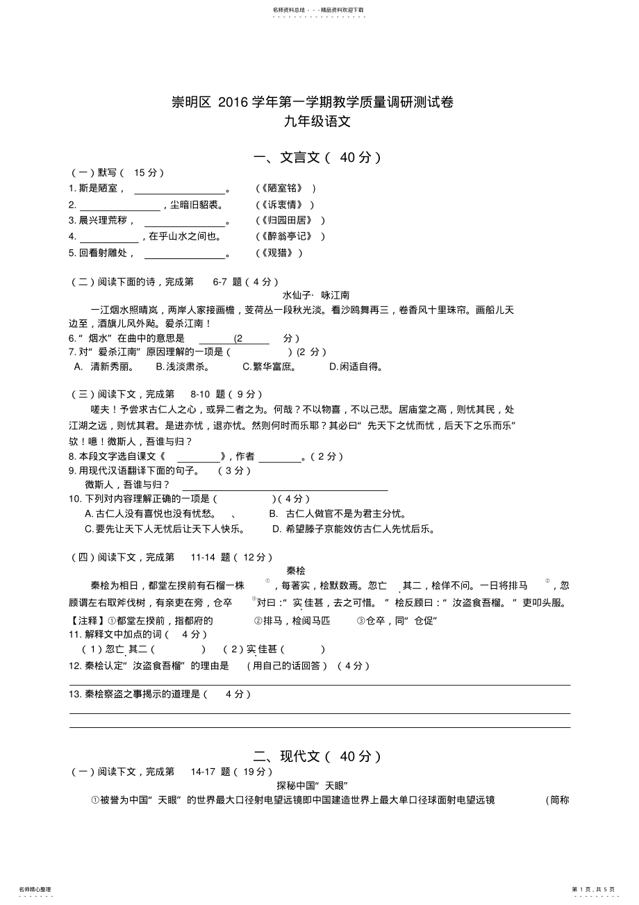 2022年崇明区初三一模语文试题 .pdf_第1页