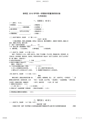 2022年崇明区初三一模语文试题 .pdf