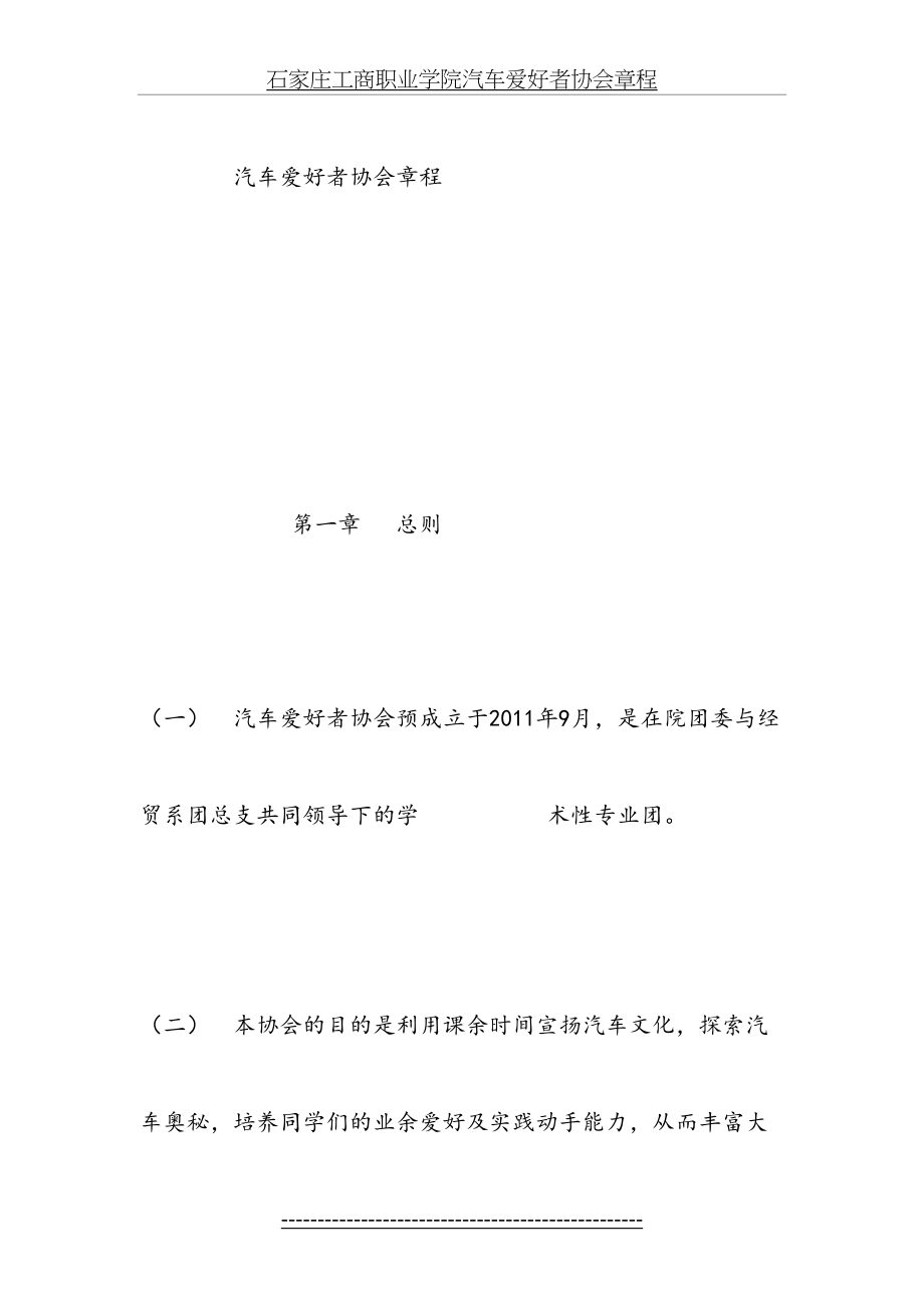 石家庄工商职业学院汽车爱好者协会章程.doc_第2页