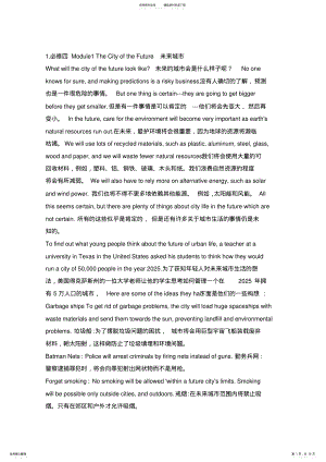 2022年高中英语必修课文逐句翻译 3.pdf