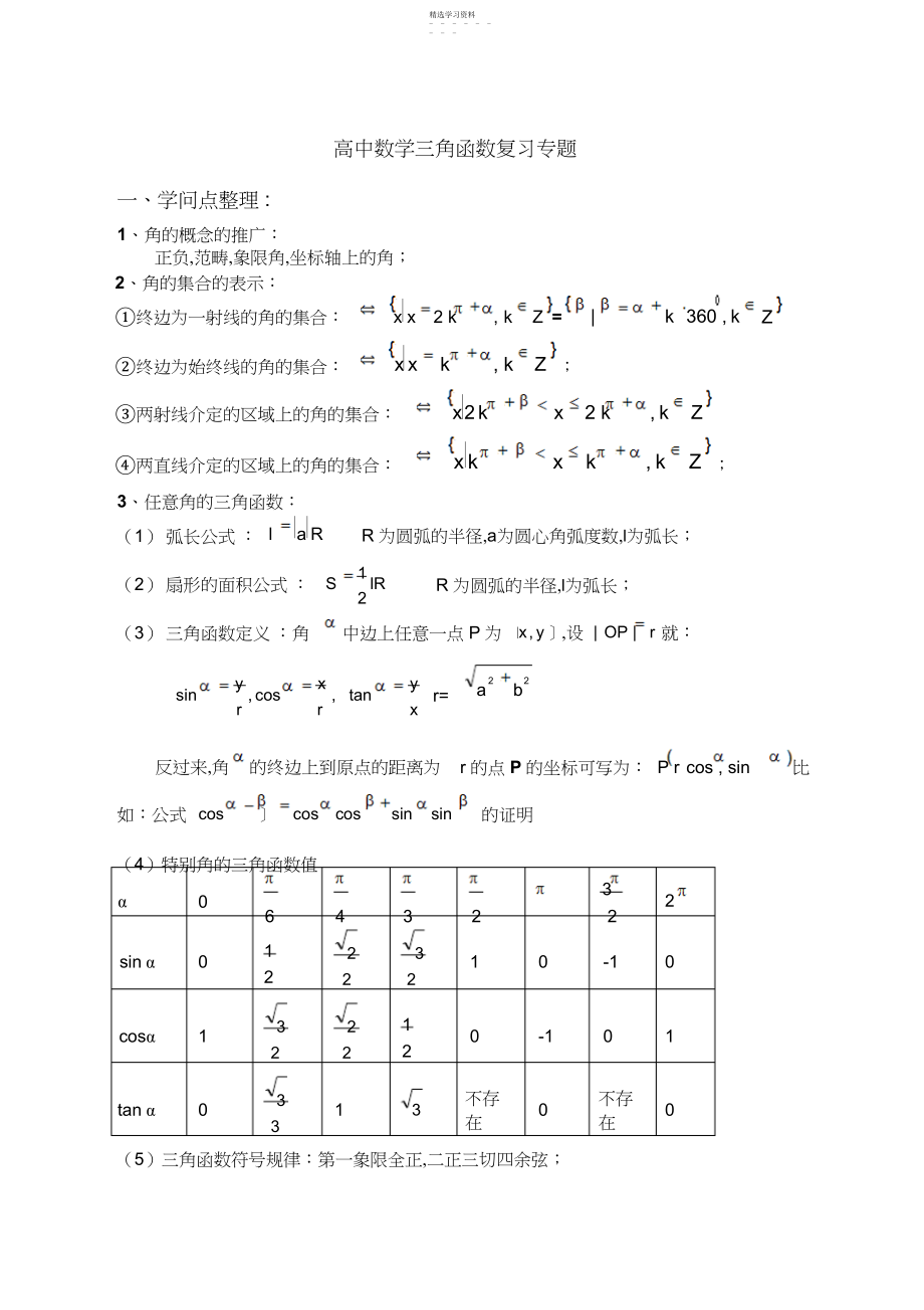 2022年高中数学三角函数复习专题3.docx_第1页