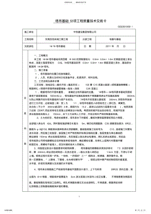 2022年塔吊基础施工技术交底归类 .pdf